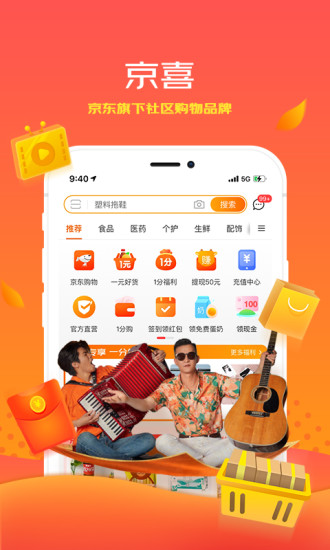 京喜拼拼app官方版下载