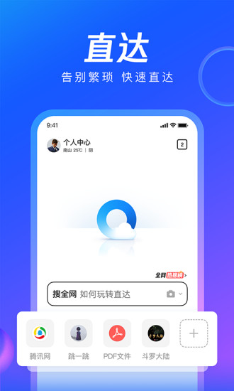 QQ浏览器2020