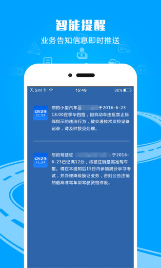 交管12123app下载最新版下载