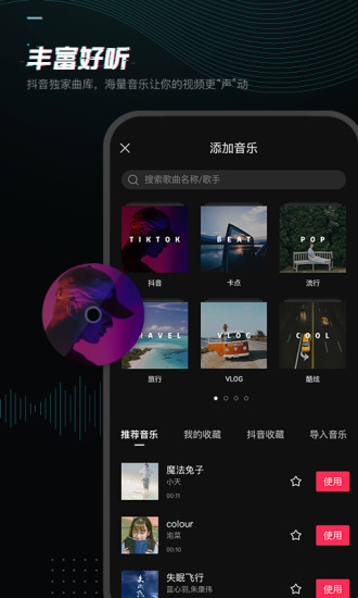 剪映app破解版免费版本