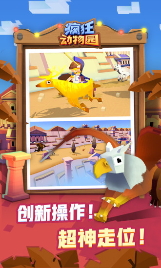 疯狂动物园破解版无限动物全解锁下载