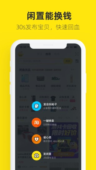 闲鱼下载app官方最新版本最新版