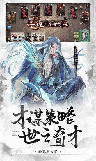 三国杀破解版全神将下载