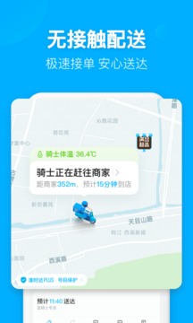 饿了么外卖下载app安装