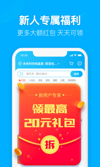 饿了么外卖app官方下载