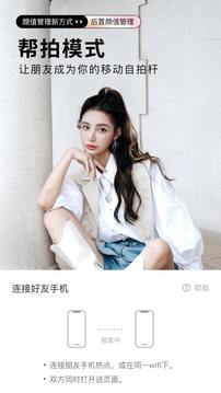 美颜相机最新版本下载2021免费最新版