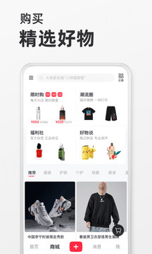 小红书最新版本app破解版