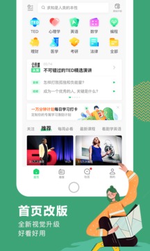  网易公开课安卓版