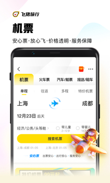 飞猪最新版本苹果版本下载