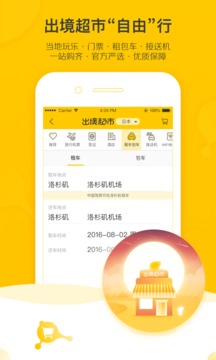 飞猪旅行app官方下载安装
