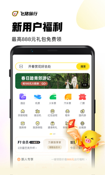 飞猪最新版本苹果版本