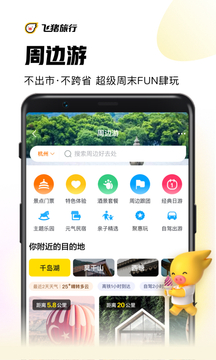 飞猪最新版本苹果版本