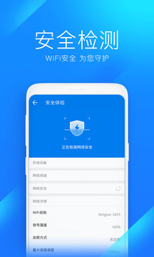 WIFI万能钥匙手机版官方最新版