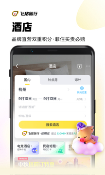 飞猪最新版本苹果版本下载