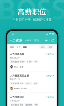BOSS直聘app免费