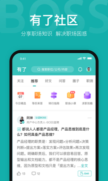 BOSS直聘app免费下载