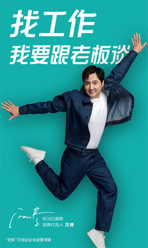 BOSS直聘app免费最新版