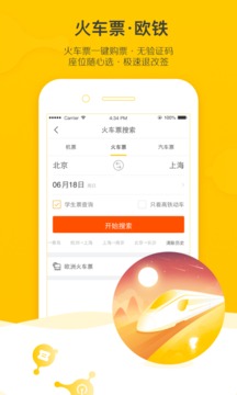 飞猪安卓版下载最新版