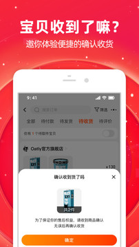 淘宝精简版官方app破解版