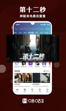 咪咕视频苹果版下载