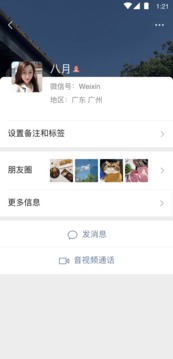 微信app免费下载