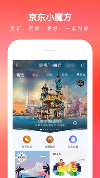 京东最新版本app下载最新版