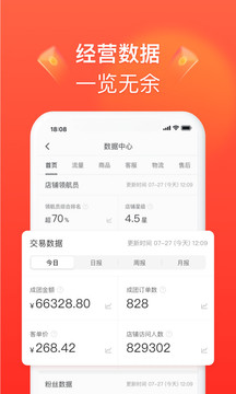 拼多多商家版app最新版本破解版