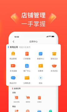 拼多多商家版app最新版本下载