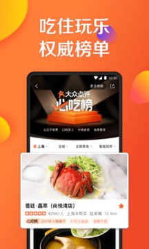 大众点评app手机客户端最新版