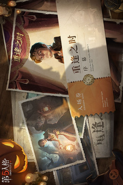 第五人格破解版内购免费