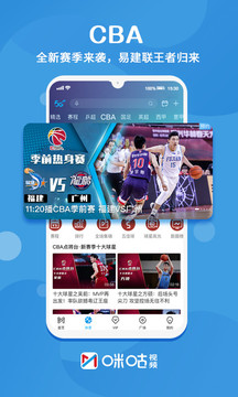 咪咕视频最新版