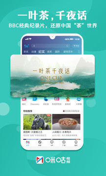 咪咕视频app官方破解版破解版