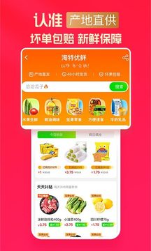 淘特app最新版下载