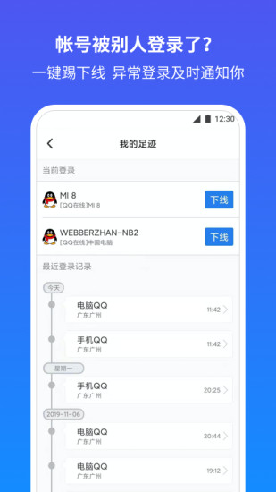 QQ安全中心最新版本下载下载