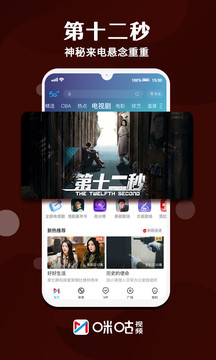 咪咕视频官方最新版下载
