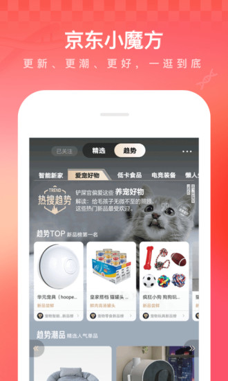 京东app下载手机版下载最新版