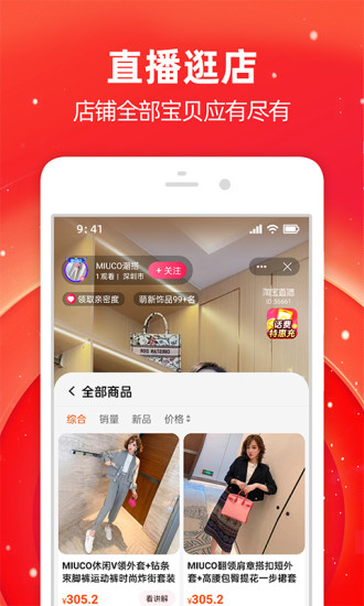淘宝app官方下载安卓版官方