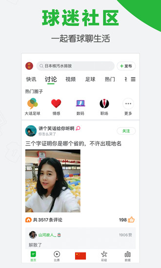 懂球帝app下载安装苹果版免费版本