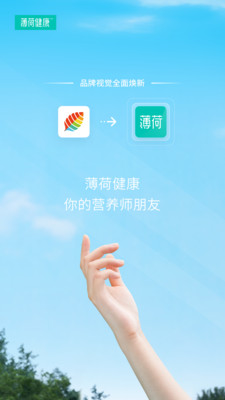 薄荷健康app下载官方