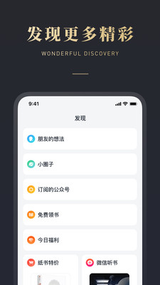 微信读书app下载