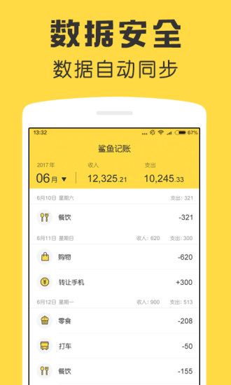 鲨鱼记账app破解版破解版