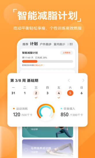 华为运动健康app破解版最新版