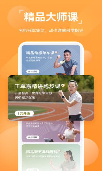 华为运动健康app破解版下载