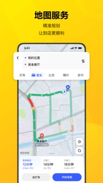 美团app下载安装官方免费破解版