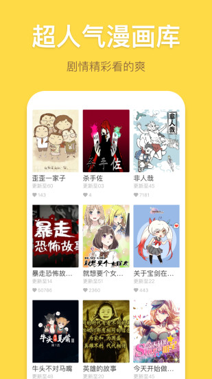 暴走漫画官方app最新版
