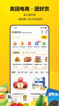 美团app下载安装官方免费最新版