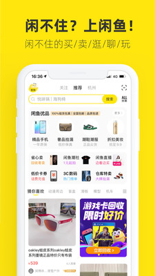 闲鱼app下载苹果版最新版