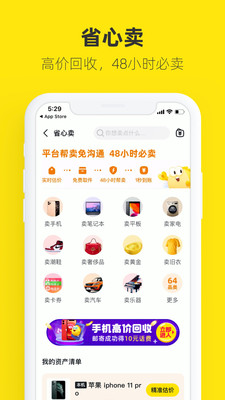 闲鱼app下载苹果版免费版本