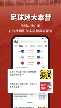 虎扑最新版本截图3