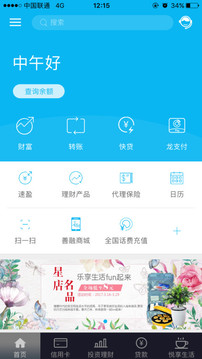 中国建设银行安卓app最新版